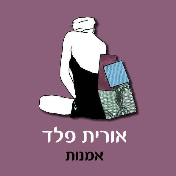 אורית פלד